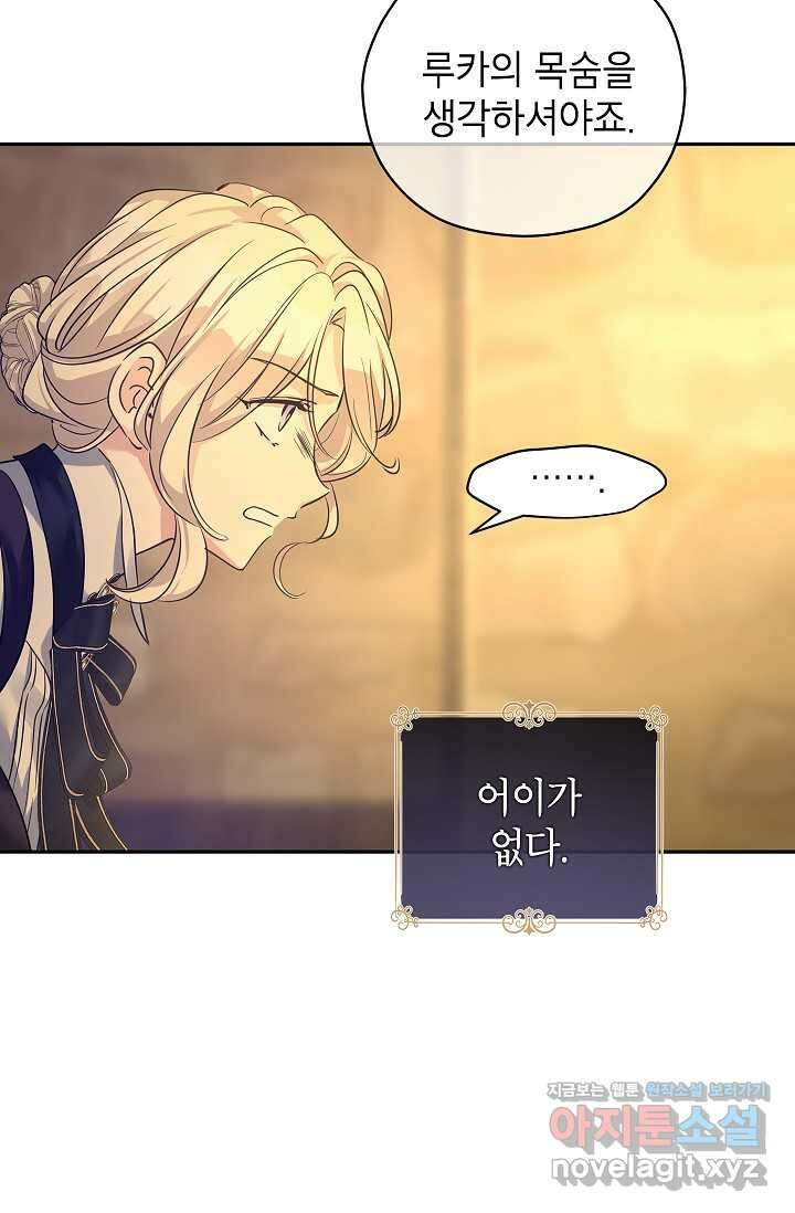장르를 바꿔보도록 하겠습니다 102화 28