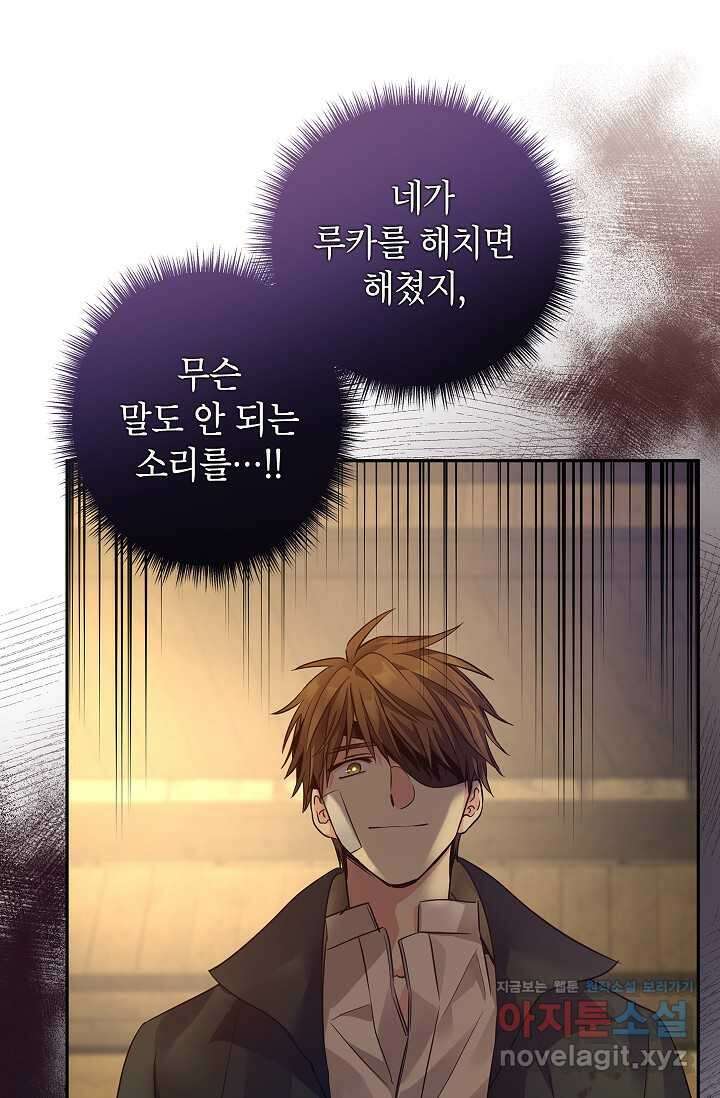 장르를 바꿔보도록 하겠습니다 102화 29