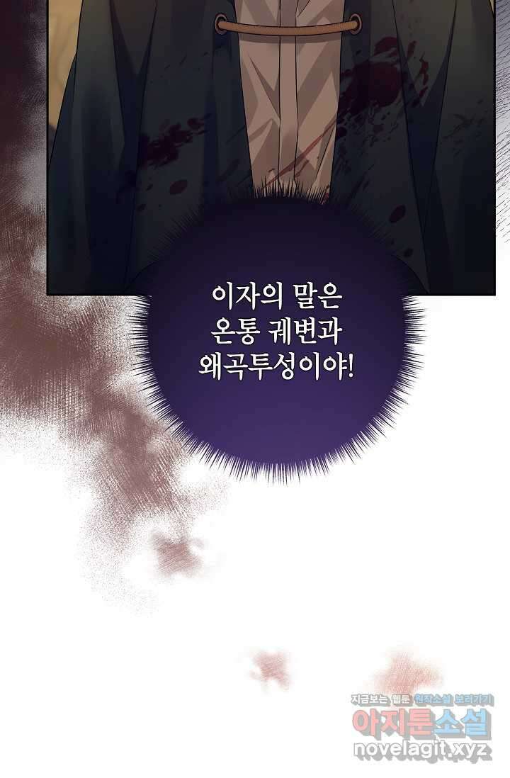 장르를 바꿔보도록 하겠습니다 102화 30
