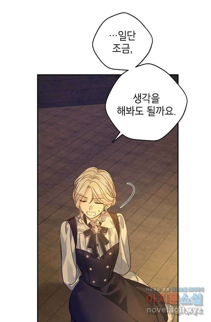 장르를 바꿔보도록 하겠습니다 102화 31