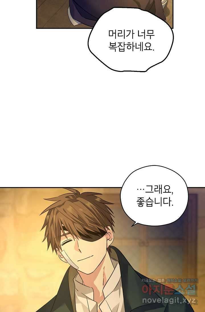 장르를 바꿔보도록 하겠습니다 102화 32