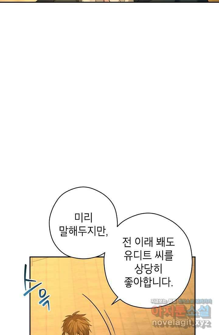 장르를 바꿔보도록 하겠습니다 102화 33