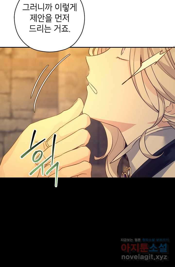 장르를 바꿔보도록 하겠습니다 102화 35