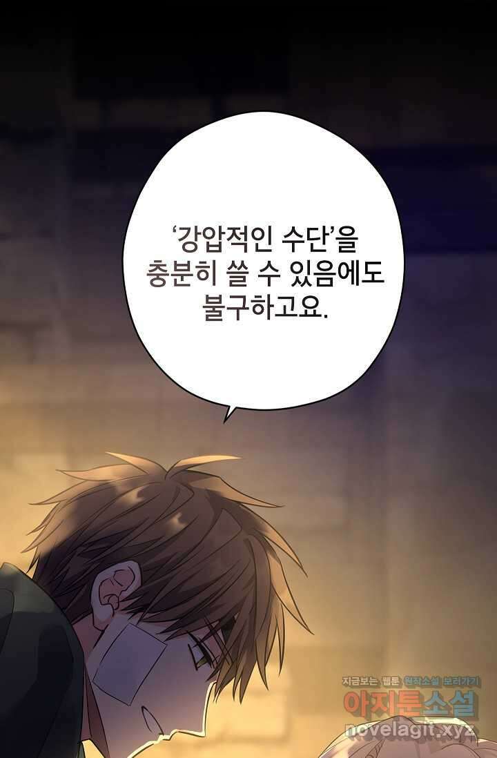 장르를 바꿔보도록 하겠습니다 102화 36