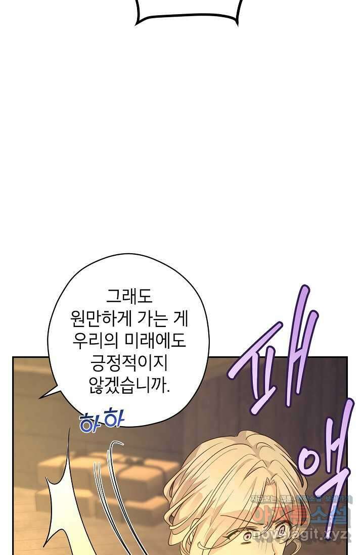 장르를 바꿔보도록 하겠습니다 102화 38