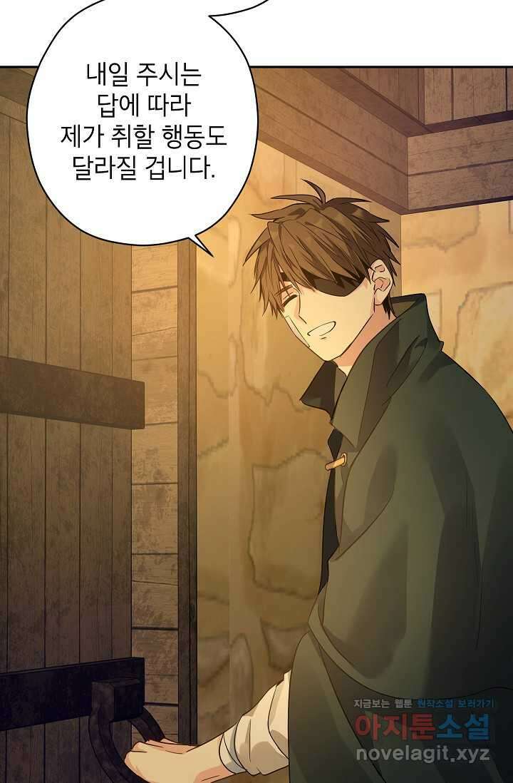 장르를 바꿔보도록 하겠습니다 102화 40