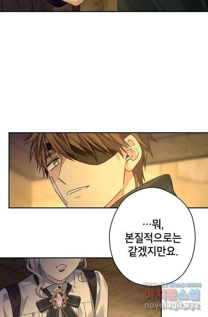 장르를 바꿔보도록 하겠습니다 102화 41