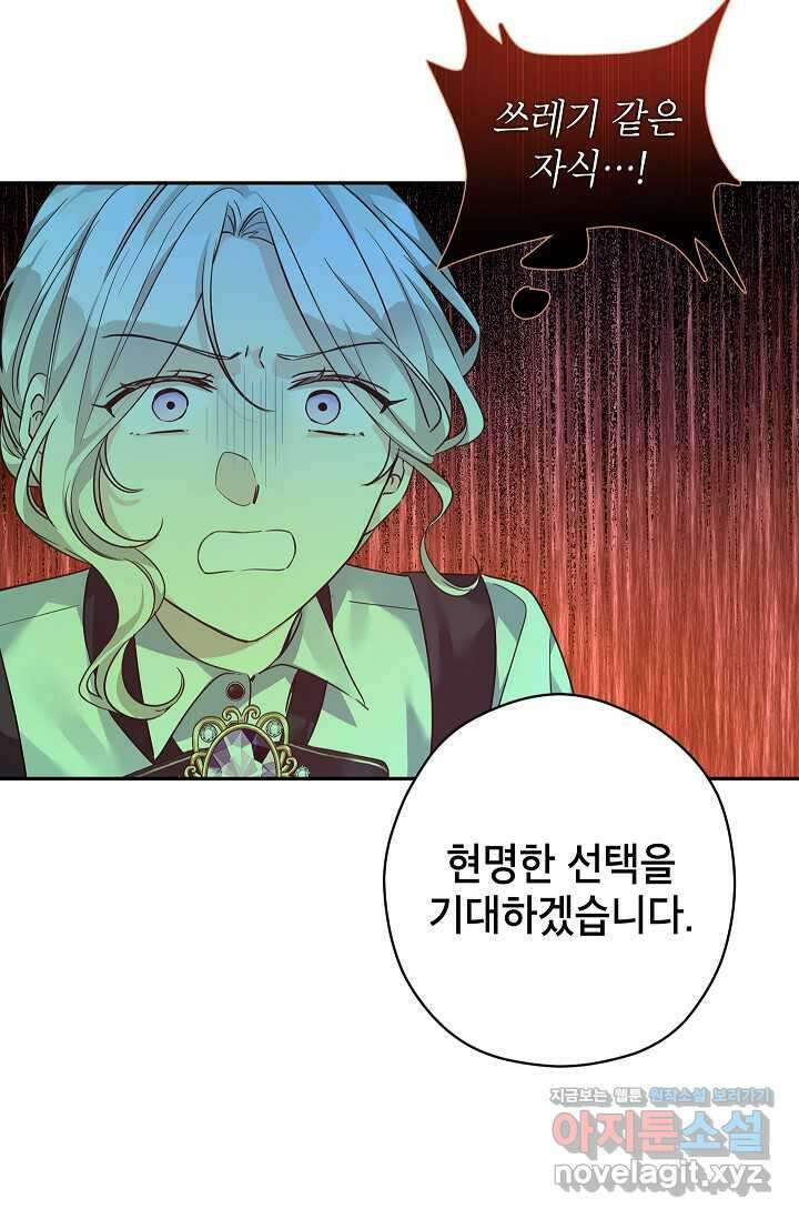 장르를 바꿔보도록 하겠습니다 102화 43