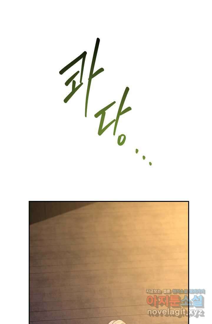 장르를 바꿔보도록 하겠습니다 102화 44