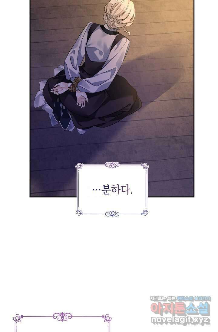 장르를 바꿔보도록 하겠습니다 102화 45