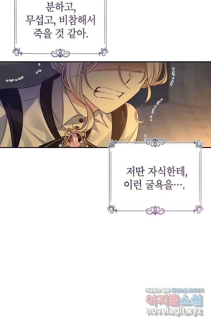 장르를 바꿔보도록 하겠습니다 102화 46