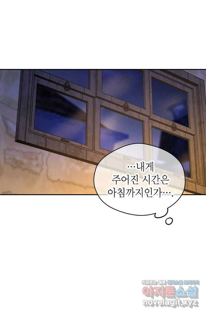 장르를 바꿔보도록 하겠습니다 102화 47