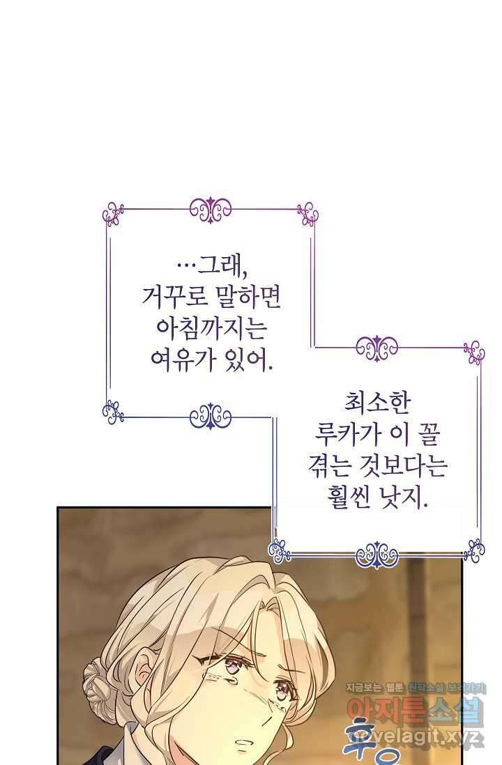 장르를 바꿔보도록 하겠습니다 102화 48