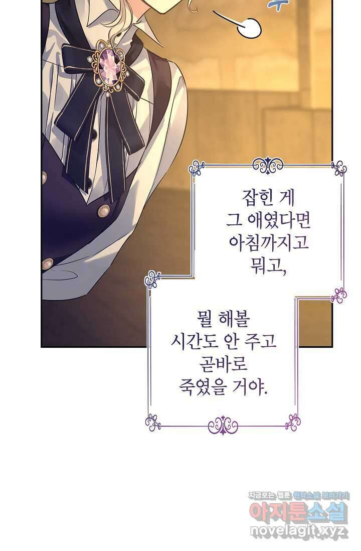 장르를 바꿔보도록 하겠습니다 102화 49