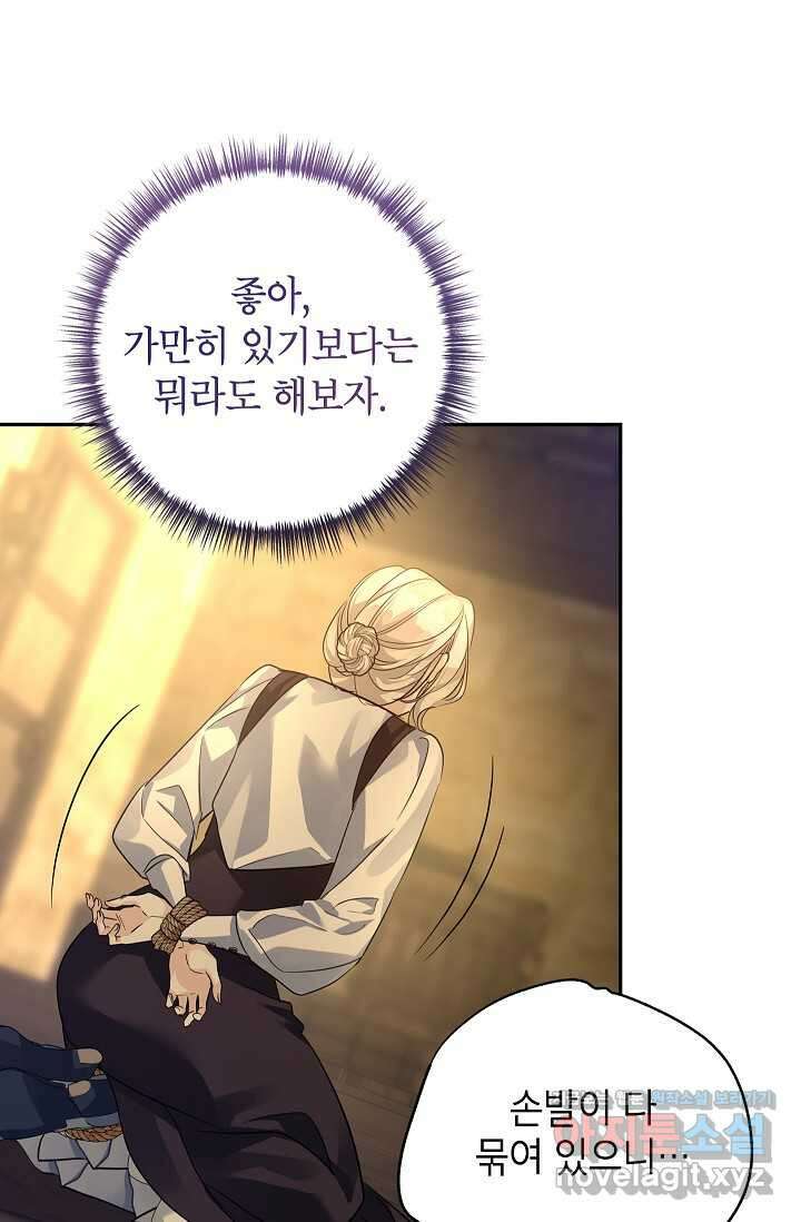 장르를 바꿔보도록 하겠습니다 102화 50