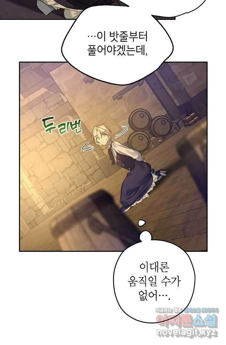장르를 바꿔보도록 하겠습니다 102화 51