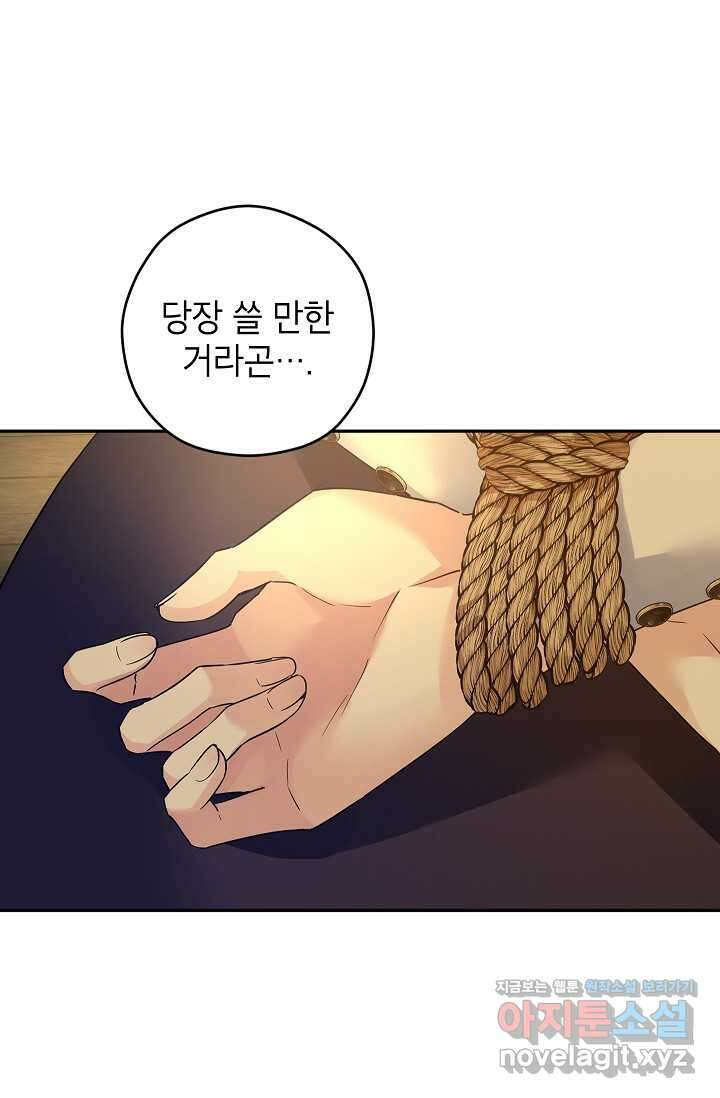 장르를 바꿔보도록 하겠습니다 102화 52