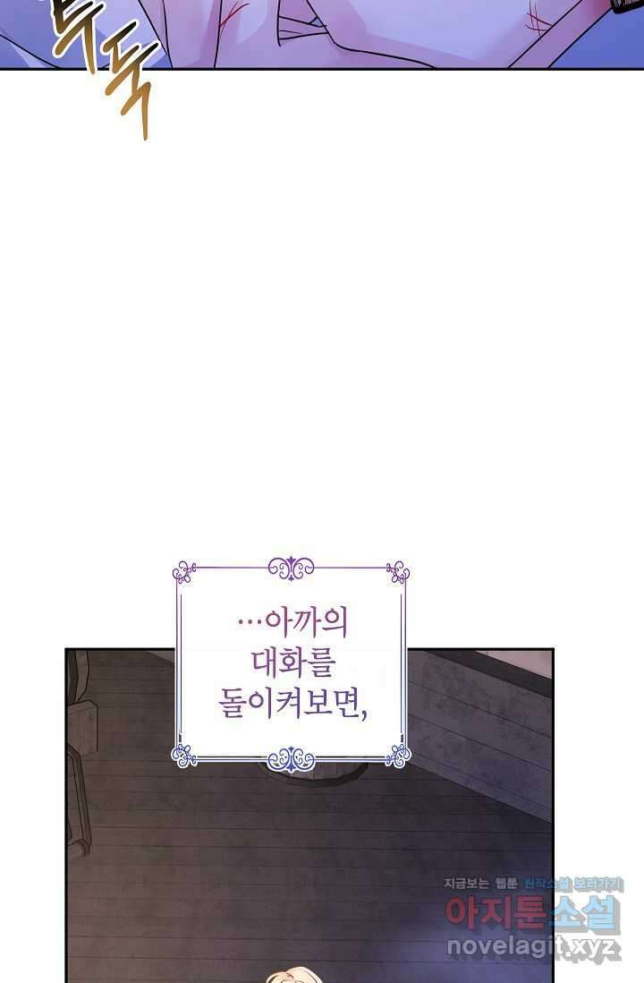 장르를 바꿔보도록 하겠습니다 102화 57