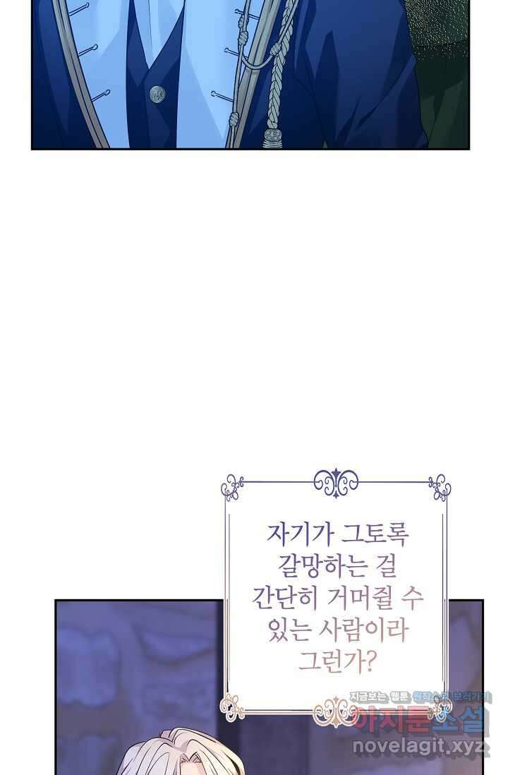 장르를 바꿔보도록 하겠습니다 102화 60