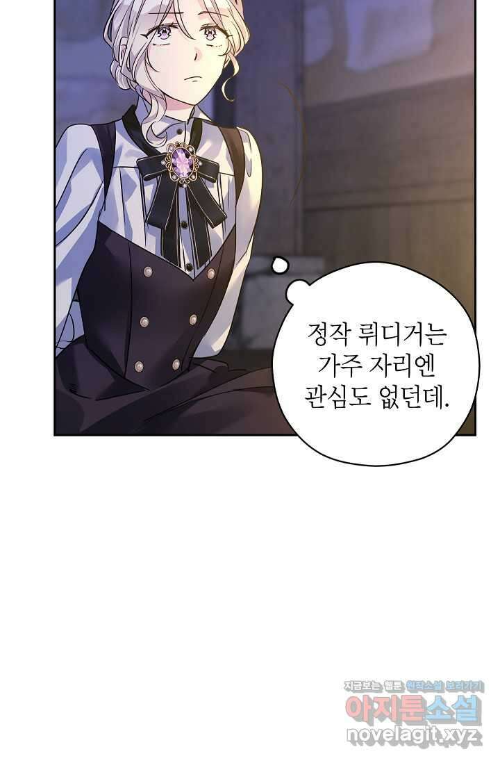 장르를 바꿔보도록 하겠습니다 102화 61