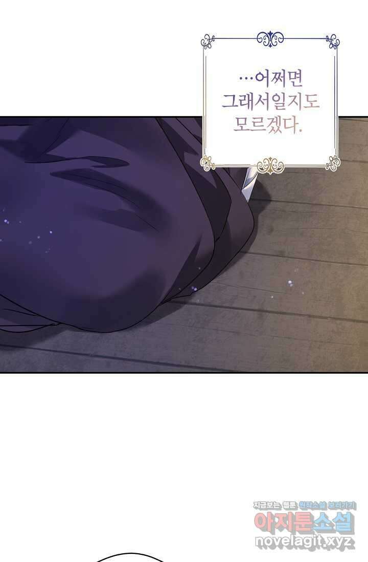 장르를 바꿔보도록 하겠습니다 102화 62