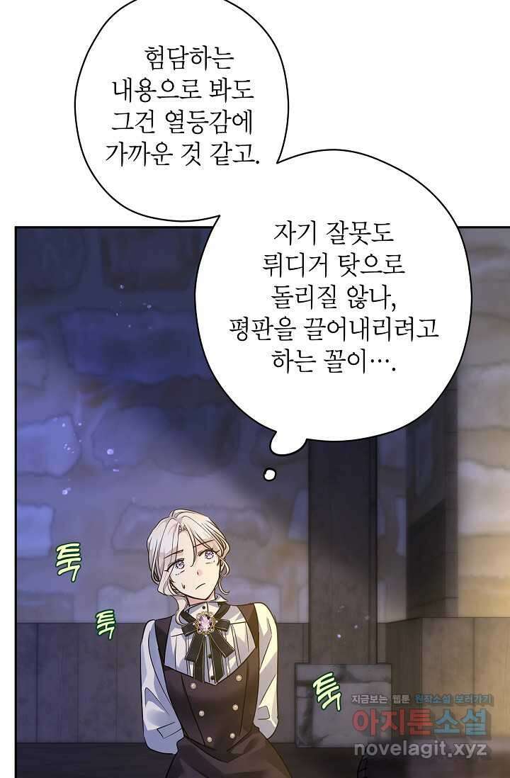 장르를 바꿔보도록 하겠습니다 102화 63