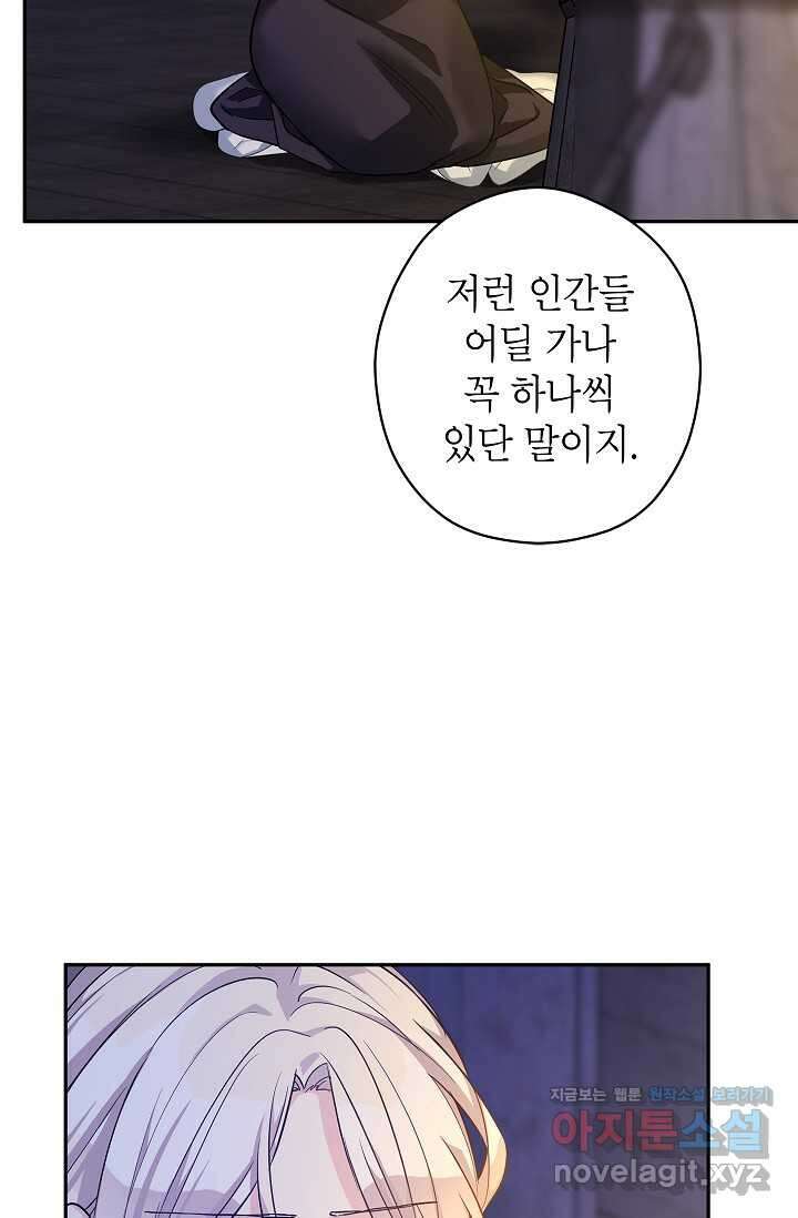 장르를 바꿔보도록 하겠습니다 102화 64