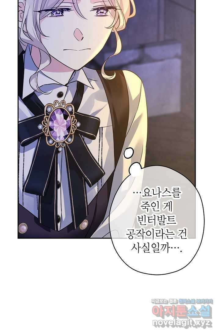 장르를 바꿔보도록 하겠습니다 102화 65
