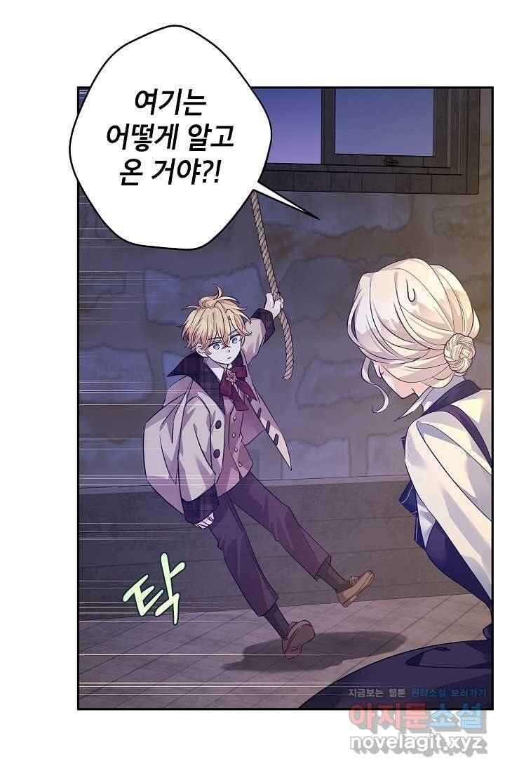 장르를 바꿔보도록 하겠습니다 102화 70