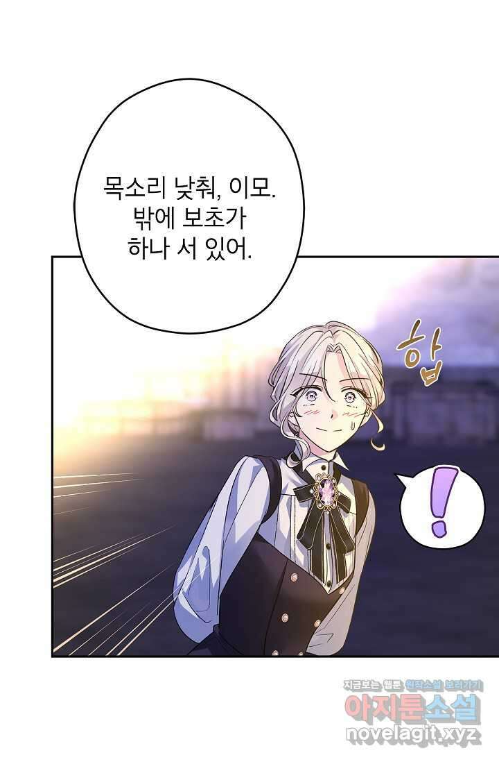 장르를 바꿔보도록 하겠습니다 102화 71