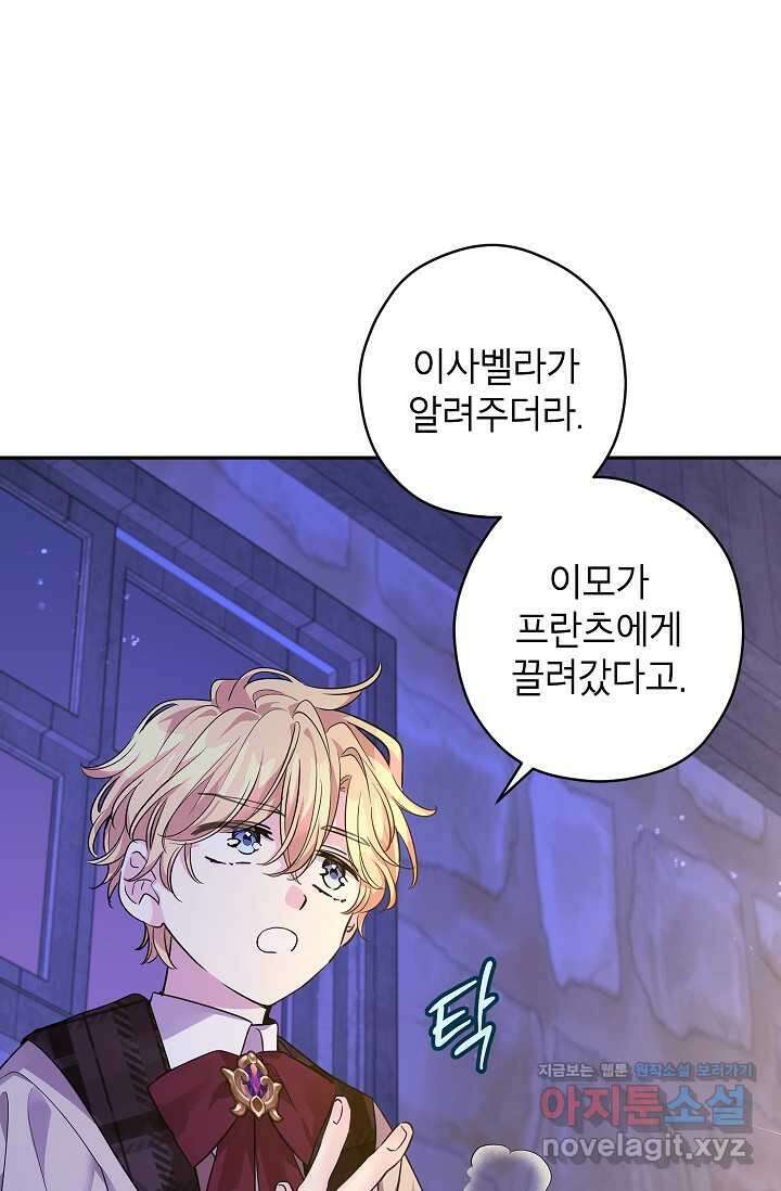 장르를 바꿔보도록 하겠습니다 102화 72