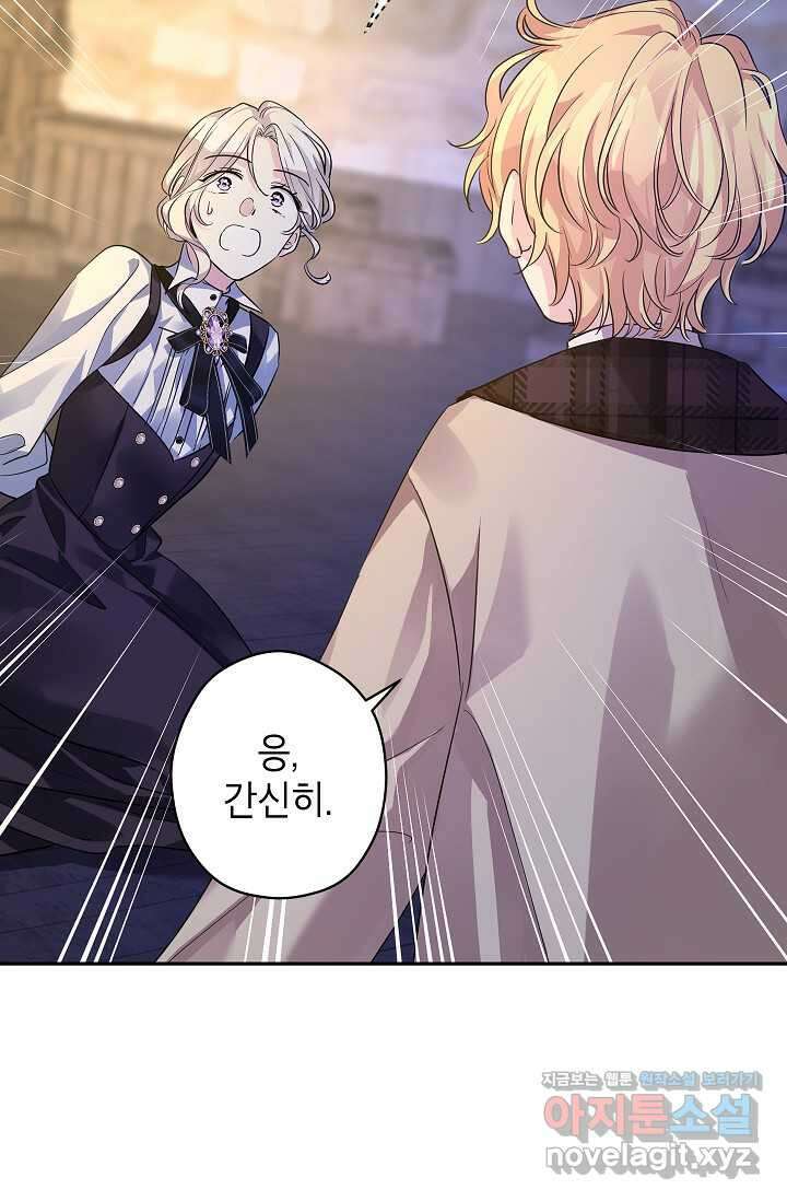 장르를 바꿔보도록 하겠습니다 102화 74