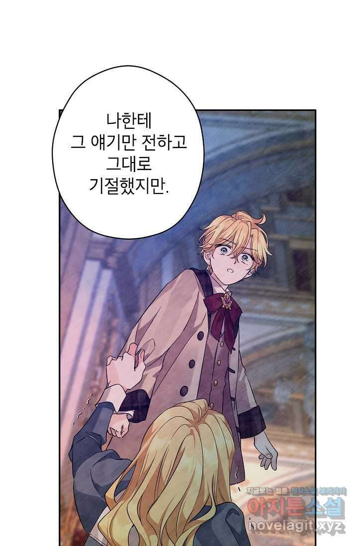 장르를 바꿔보도록 하겠습니다 102화 75