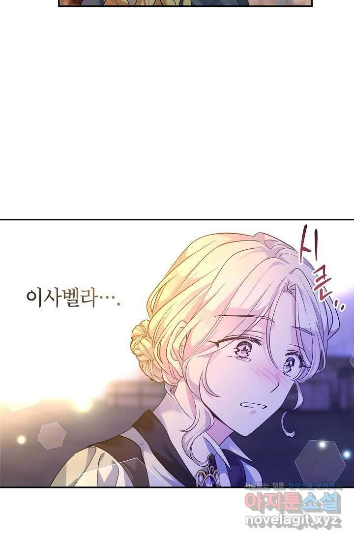 장르를 바꿔보도록 하겠습니다 102화 76
