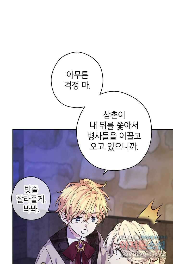 장르를 바꿔보도록 하겠습니다 102화 77