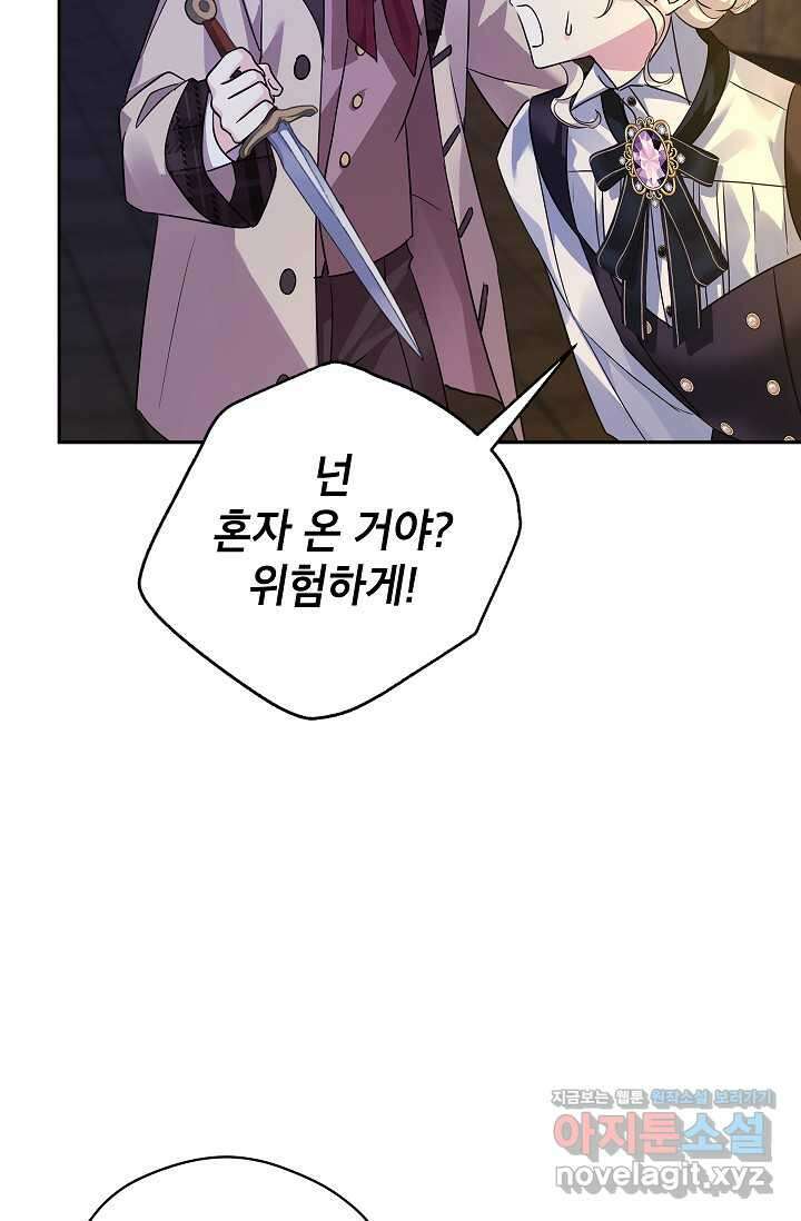 장르를 바꿔보도록 하겠습니다 102화 78