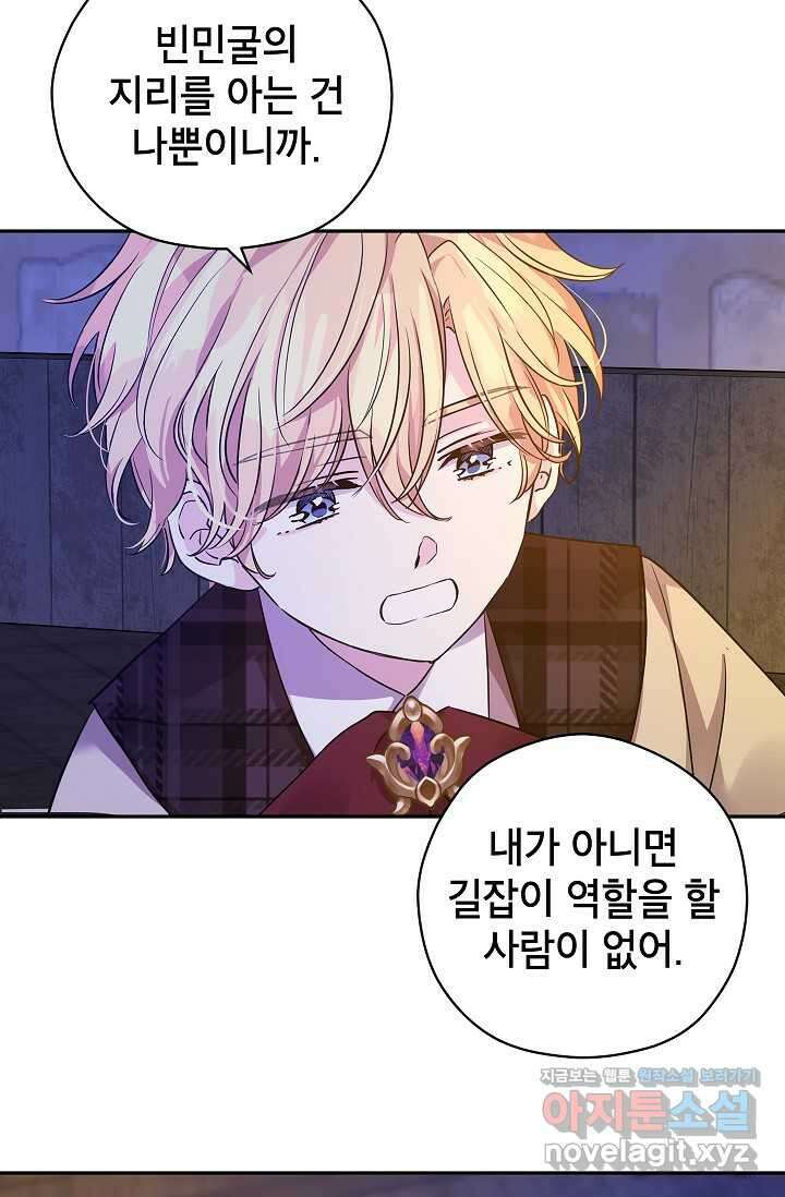 장르를 바꿔보도록 하겠습니다 102화 79