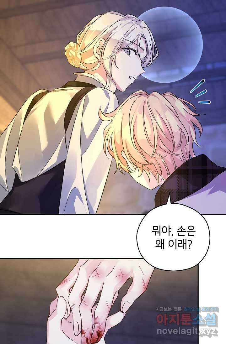 장르를 바꿔보도록 하겠습니다 102화 80