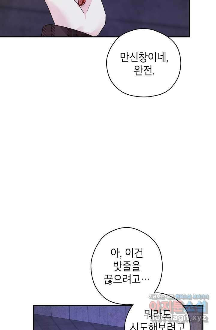 장르를 바꿔보도록 하겠습니다 102화 81