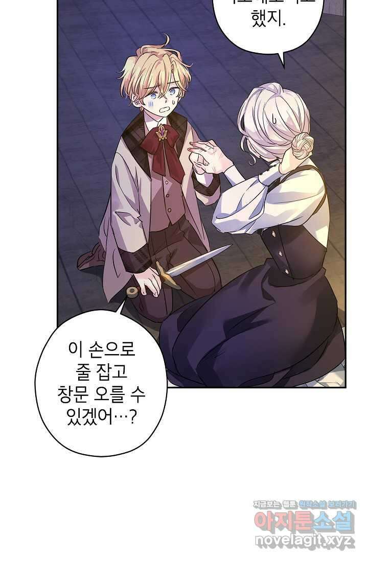 장르를 바꿔보도록 하겠습니다 102화 82