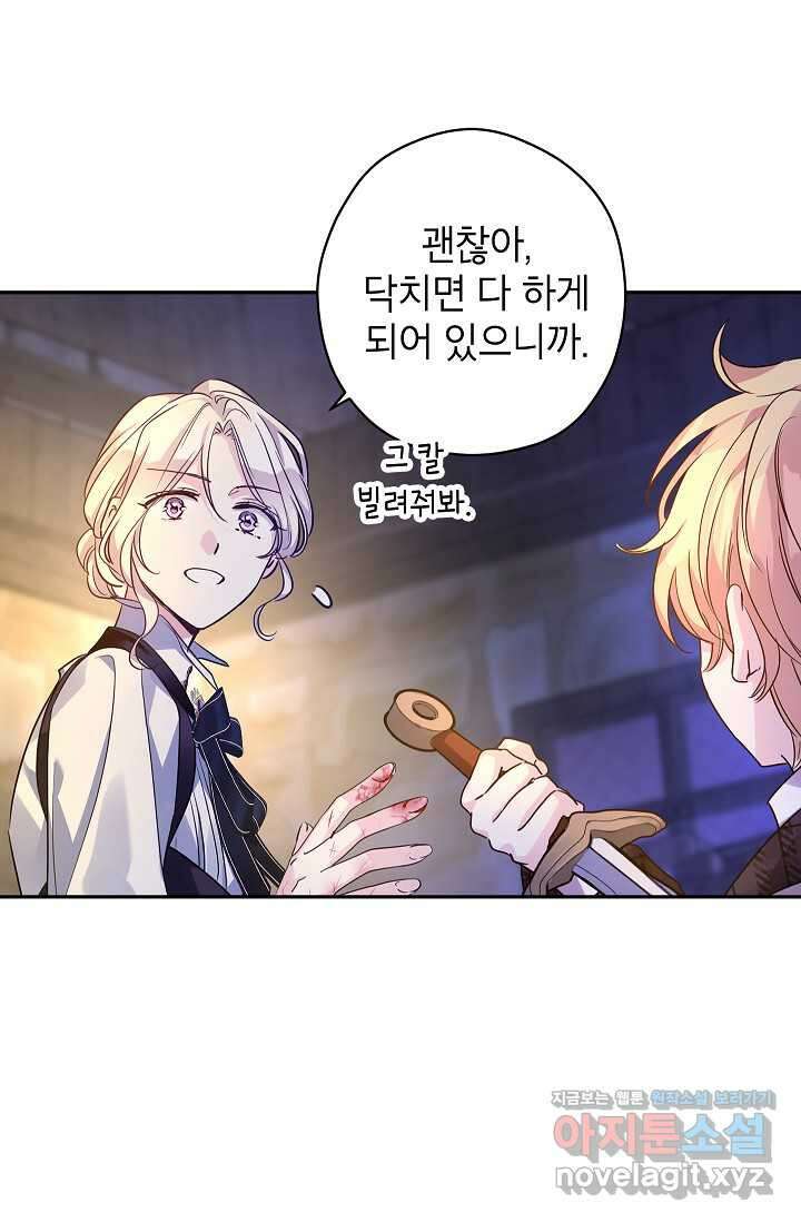 장르를 바꿔보도록 하겠습니다 102화 83