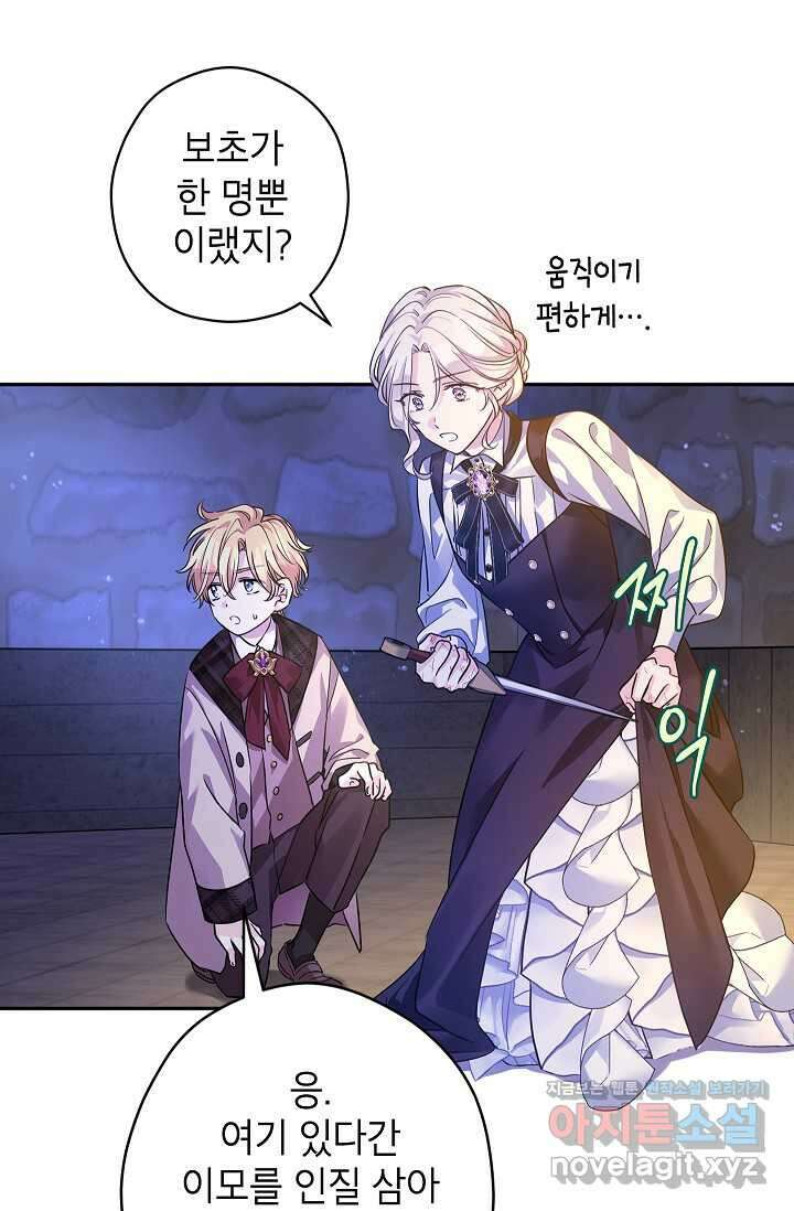 장르를 바꿔보도록 하겠습니다 102화 84
