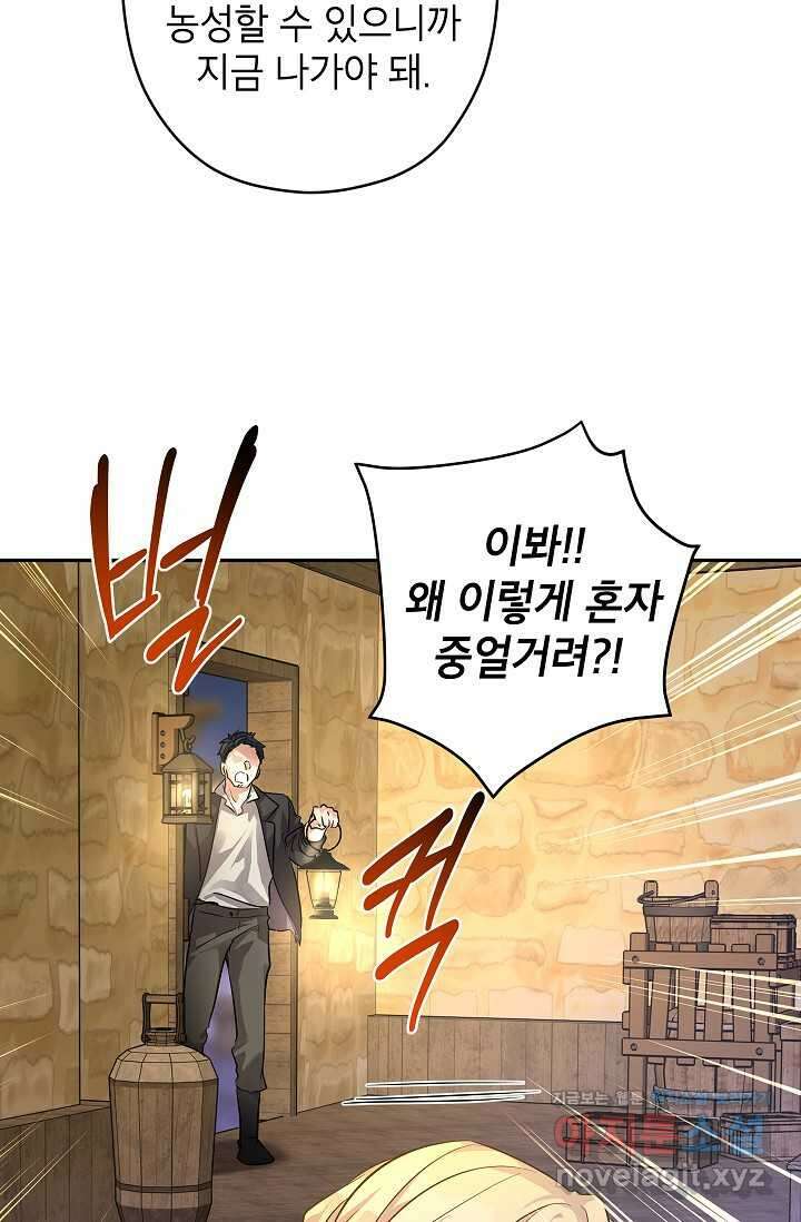 장르를 바꿔보도록 하겠습니다 102화 85