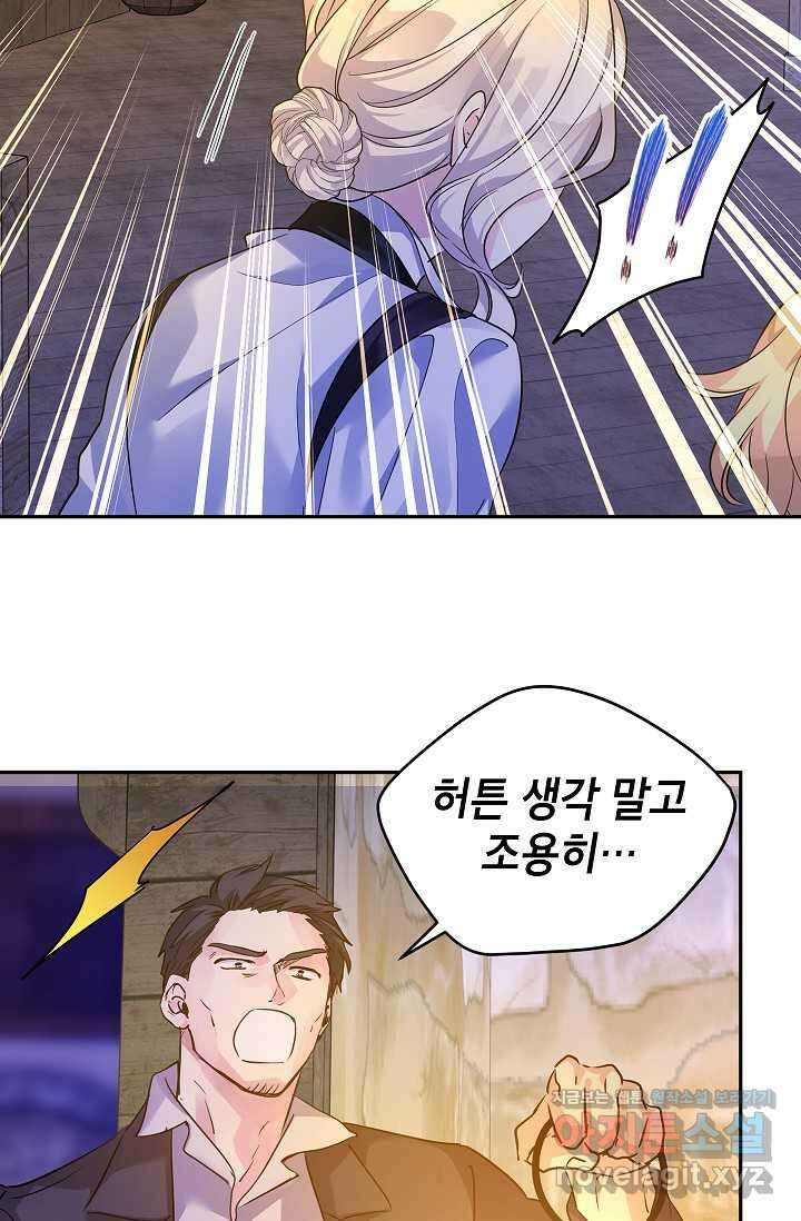 장르를 바꿔보도록 하겠습니다 102화 86
