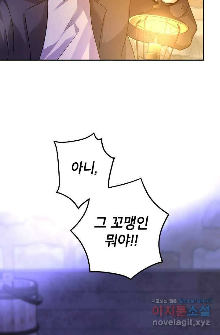 장르를 바꿔보도록 하겠습니다 102화 87