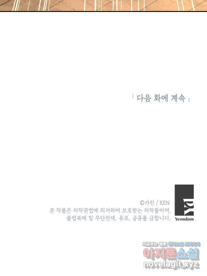 장르를 바꿔보도록 하겠습니다 102화 89