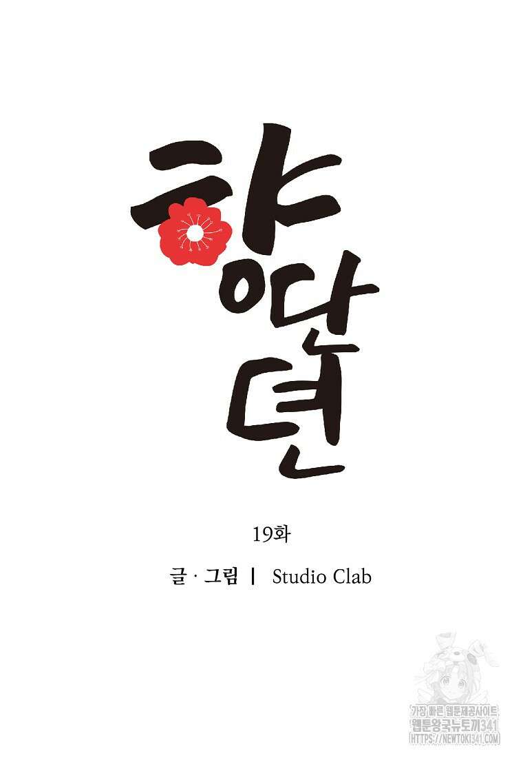 향단뎐 19화 27