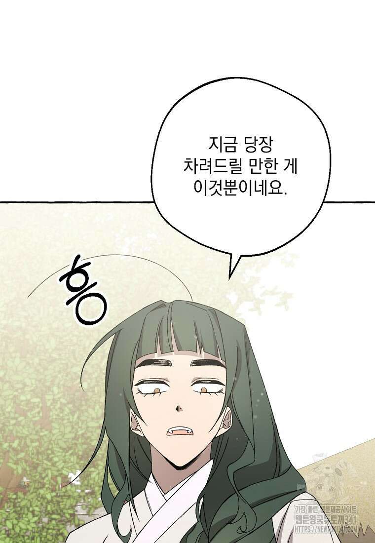 향단뎐 19화 31