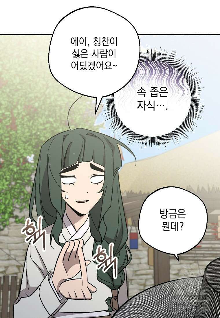 향단뎐 19화 52