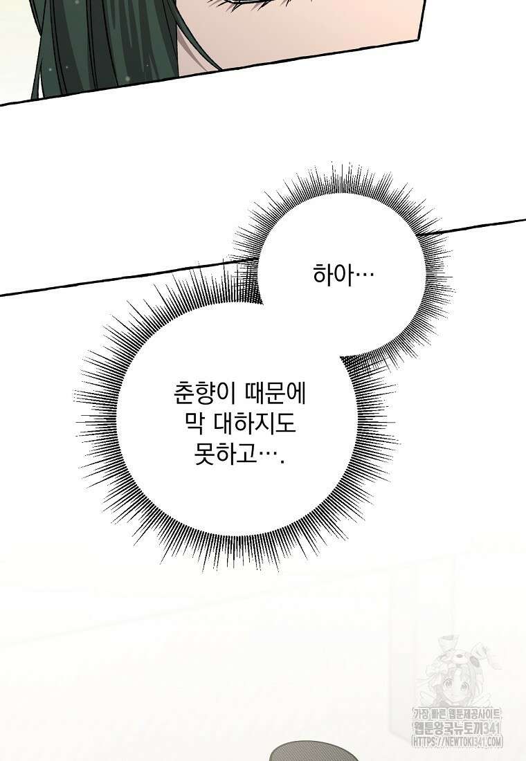 향단뎐 19화 54